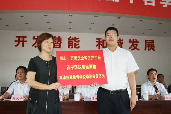 01苏宁环球集团将9万元助学金交到校长王琴手中