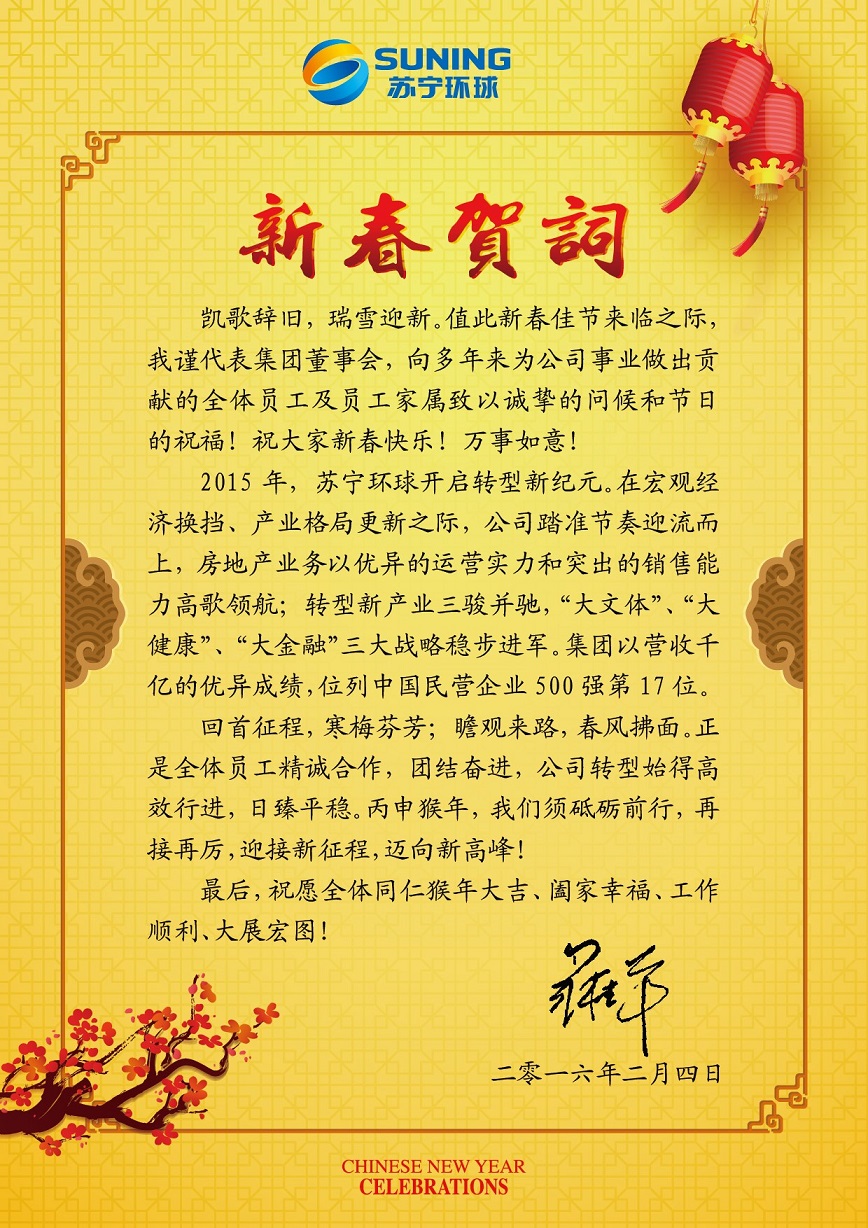 董事长新春贺词-03.jpg